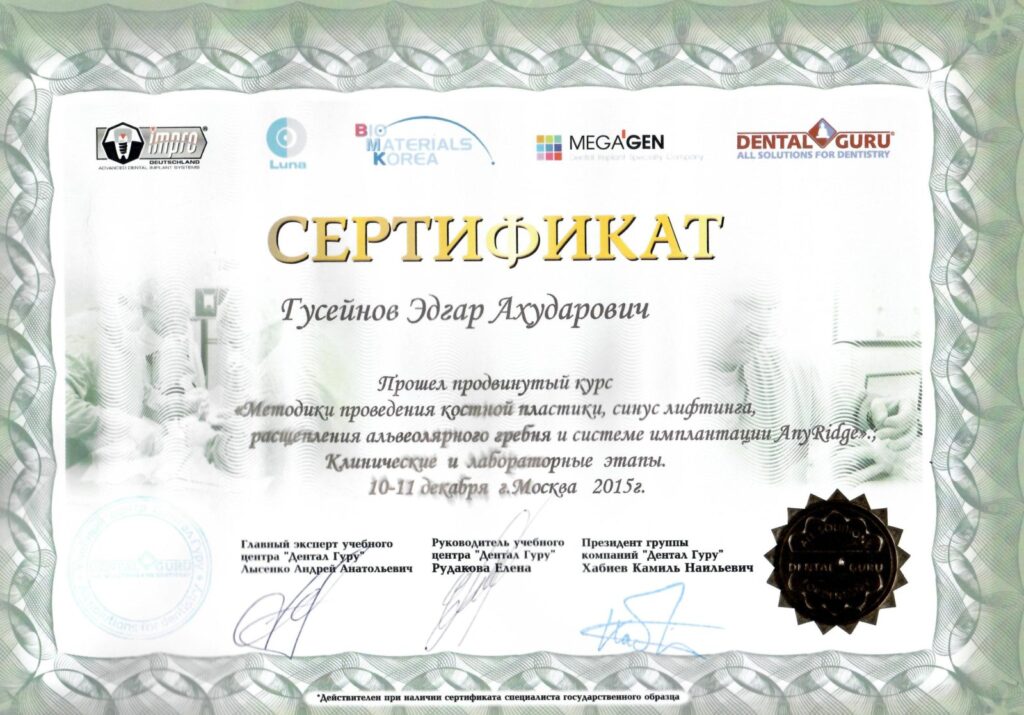 Сертификат