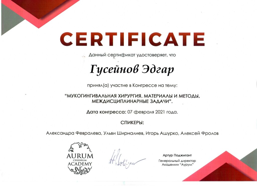 Сертификат