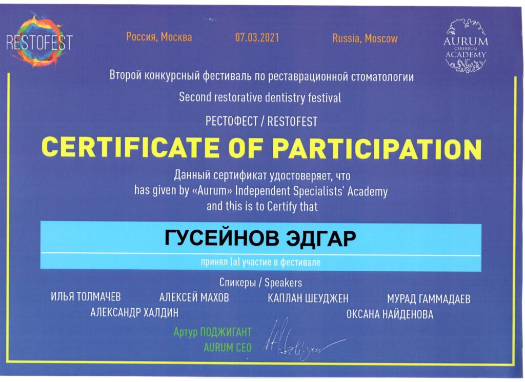 Сертификат